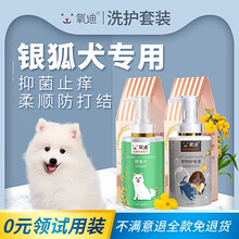 氧迪银狐犬白色狗狗专用沐浴露驱螨除菌止痒驱蚤除臭留香不打结宠物沐浴用品狗狗洗澡用品沐浴露宠物香波 【优惠套餐】银狐犬专用沐浴露+护毛素各500ml