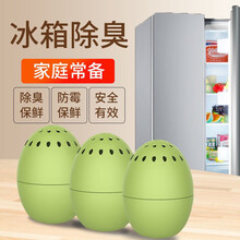【比活性炭好用】冰箱除味剂去除异味家用冰箱除味盒除菌除臭神器 冰箱除菌祛味蛋3个装