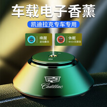 卡佐 汽车智能香薰适用于凯迪拉克XT6 XT5 XT4 CT6/5/4 atsl xts车载香水座 暗夜绿【古龙香味3瓶】