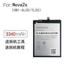 品胜华为Mate9/10/20 Pro电池P30/P20手机P10 P9 Plus Nova麦芒系列 Nova2S/ Nova2plus电池 自主安装(含工具包)