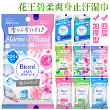 碧柔湿巾止汗  花王碧柔降温神器香体除汗润肤爽身粉止汗湿巾 海洋花卉型(凉感COOL)