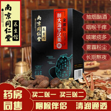 南京同仁·堂养生馆胖大海金银花罗汉果菊花茶养生茶肺结节吸烟者慢性咽炎清烟肺茶包散结茶叶150g 一盒装