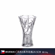 BOHEMIA捷克进口欧式玻璃花瓶 插花小号透明鲜花干花现代客厅摆件 风车"X"花瓶 20cm