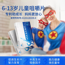 名实儿童钙片6-13岁4一17岁促青少年学生小孩生长发育成长补钙加锌儿童咀嚼片赖氨酸可配长高钙片同服 成长冲刺10盒巩固装共240片
