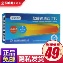 艾时达 盐酸达泊西汀片30mg口服延长夫妻时间国产延时PE治疗早泄药男性持久非印度双效达泊西丁比利劲 1盒30mg*3片