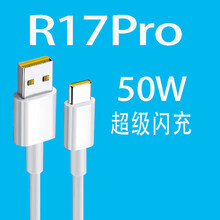 博联仕适用OPPOR17Pro数据线50W充电线手机50W瓦闪充findxType-C 闪充线【1米】2条