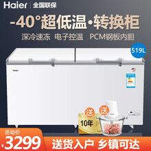 海尔冰柜零下-40度超低温无需除霜冷柜 卧式单温冷藏冷冻转换柜 商用大容量速冻冰柜 家用大冰柜  零下 -40度超低温细胞级冷冻 【519升】