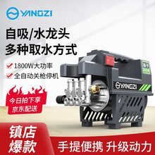 扬子 YANGZI 高压清洗机家用洗车机洗车水枪全自动洗车神器 洗车水泵220V小型家用摩托车汽车用 升级版1800W【10米防爆管+洗车套餐+泡沫壶】