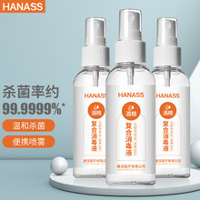 HANASS 酒精 季铵盐消毒喷雾剂 杀菌皮肤物品清洁餐具消毒液100ml*3瓶便携装儿童开学消毒液