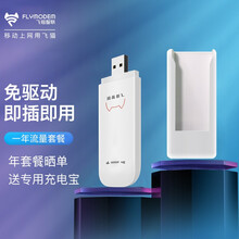 飞猫智联移动随身wifi 无限流量插卡4g路由器车载上网随行便携式无线上网卡托流量卡 三网智能切换月享1500G
