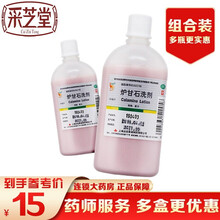 信龙炉甘石洗剂100ml儿童婴儿成人孕妇治疗瘙痒性皮肤病皮炎湿疹痱子水的药外用药荨麻疹洗液止痒芦柑石 炉甘石洗剂1瓶+炉甘石抑菌洗液1瓶