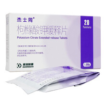 杰士同 枸橼酸钾缓释片  1.08g*20片/盒 用于肾结石 尿酸结石 肾小管性酸中毒伴钙结石 1盒装