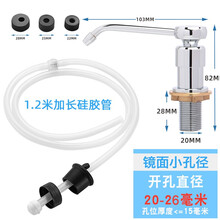 奥斯托米 厨房水槽皂液器免加液大容量延长管洗碗池洗洁精瓶子延长管洗菜盆洗涤剂按压器洗洁精洗涤剂泵 小孔镜面全铜泵头+硅胶加长管