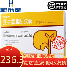 优思弗 熊去氧胆酸胶囊 250mg*25粒