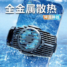 领舵者手机散热器半导体制冷电竞吃鸡神器王者荣耀和平精英苹果安卓通用黑鲨小米vivo风扇降温散热背夹 【铝合金冰封银】半导体制冷手机散热背夹X5