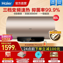 海尔电热水器60升/80升 三挡变频速热一级能效 金刚无缝胆 WIFI控制预约洗浴家用储水式MG系列 80升【3-4人】