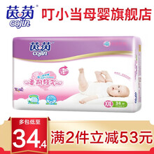 茵茵（cojin） 薄乐C婴儿纸尿裤薄吸多纸尿片丝薄呵护拉拉裤柔润轻芯尿不湿超薄干爽透气 柔润轻芯纸尿裤XXL36片
