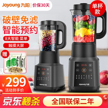 九阳破壁机家用小型全自动豆浆机加热多功能搅拌机榨果汁婴儿辅食机绞肉磨粉米糊全自动可预约料理机Y91S 单杯Y91S太空灰