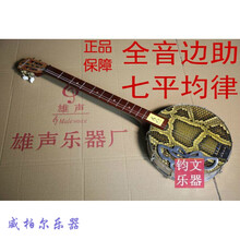 新品蟒蛇皮全音边助演奏广东四弦秦琴乐器