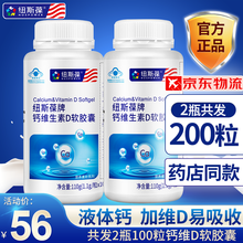 纽斯葆维d钙软胶囊液体钙纽斯葆钙片100粒/瓶 钙维生素D 2瓶
