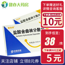 京新唯他停 盐酸舍曲林分散片 50mg*14片/盒 十盒