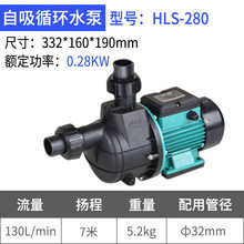 森森自吸泵海鲜池自吸水泵鱼池循环泵游泳池HLS-280/370/550/750 HLS-280自吸泵（280W）此款需要放在水平面