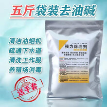 5斤抽油烟机清洗碱去油剂家用厨房油污减片工业通下水道消毒污水处理养殖场消毒纯碱 5斤强力袋装(99%纯度)