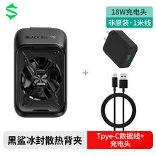 牛壳壳黑鲨冰封电竞背夹手机散热器2半导体制冷苹果小米红米K40安卓通用 +1米数据线+18W充电头 【黑鲨】冰封散热背夹Pro