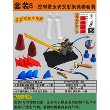 水火箭全套材料 水火箭全套制作材料青少年科学竞赛水动力火箭头椎尾翼发射器 套装8 燕翅型  白色