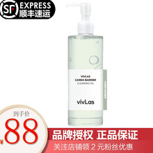 VIVLAS唯兰颂卸妆油绿麻籽清洁脸部男女 唯兰颂大麻籽油舒缓洁颜油145ml