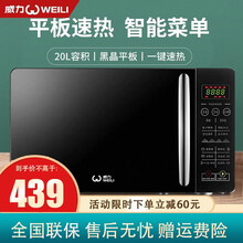 威力（WEILI）微波炉智能家用多功能微电脑式全自动平板式微波炉小型AI 20升平板电脑款