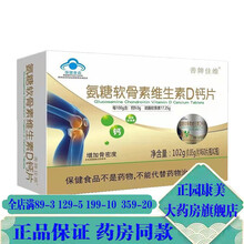 W善牌佳维 氨糖软骨素维生素D钙片 60片*2瓶 善牌佳维 氨糖软骨素维生素D钙片60片*2瓶/盒