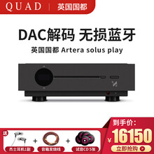 QUAD/国都 Artera solus play多功能一体机DAC解码无损蓝牙前级放大HiFi功放 拉丝黑