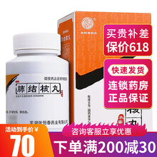 恒春 肺结核丸 81g/瓶 10盒装，