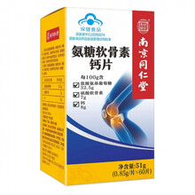 【京健康】同仁堂氨糖软骨素加钙片碳酸钙成人中老年人疼痛