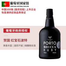 国际	
【葡萄牙国家馆】贺国（RECCUA）原瓶进口红酒 杜罗河产区波特酒Porto 加强型葡萄酒甜酒 宝石红波特 （Ruby）750ml