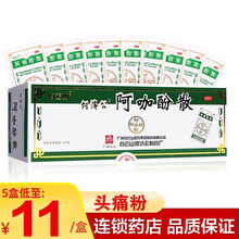 白云山 阿咖酚散 100包/盒 头疼头痛粉 缓解轻中度疼痛 发热 牙痛 关节痛 神经痛 痛经 一盒(100包)