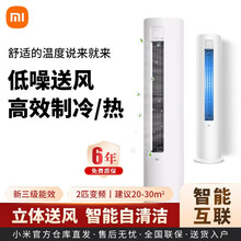 小米（MI）空调2匹/3匹/变频立柜式高效制冷/热 低噪自清洁智能设计互联网空调 小米互联网立式空调（2匹/变频/新三级能效）