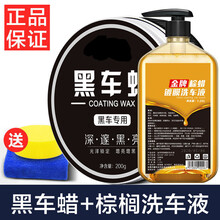 汽车黑色车打白黑车抛光上光养护黑通用划痕修复专用 黑车+棕榈洗车液【海绵毛巾】