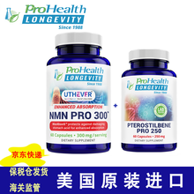 美国ProHealth33年保健品牌NMN9000+紫檀芪PRO250