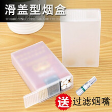 烟盒套塑料烟盒20支装半透明加厚便携滑盖男士防汗防潮薄款个性时尚烟盒保护套女士软包软盒防挤压送男友 透明色 5个装