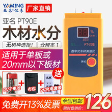 亚名PT-90E袖珍数字式木材水分仪 PT90E/PT90D树种水分检测仪木材测湿仪 PT-90E 针插不带树种+充电套装