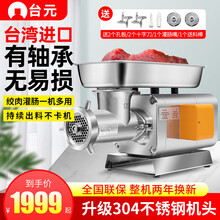 台元绞肉机商用大功率灌肠机台式多功能搅肉机碎肉机低噪音饭店商场大型打肉不锈钢电动切肉机 12型【有轴承】1100W