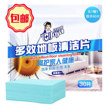 洁宜佳 多效地板清洁片 拖地清洁  瓷砖地面木地砖 多效拖地液增亮 家庭清洁 地板清洁片 30片