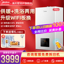 美的（Midea）燃气壁挂炉天然气采暖炉家用地暖暖气片锅炉采暖洗浴两用恒温热水器 新智能L1PB20-R06(适用60-120平)