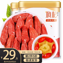 福东海 红枸杞大果级500克 精选头茬免洗宁夏中宁枸杞茶