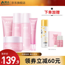 果本 杏仁甘草水嫩美白精华礼盒护肤品套装补水保湿祛黄控油收缩毛孔化妆品套装女 洁面60g+水+乳+眼霜+面霜