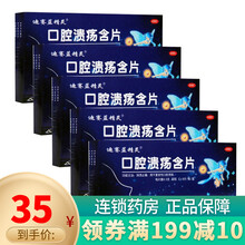 迪赛蓝精灵口腔溃疡含片12片消溃止痛复发性口腔溃疡 5盒一个月量