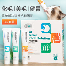 新宠之康化毛膏猫咪专用去毛球吐毛调理肠胃用品幼猫营养膏猫零食 营养化毛膏3支【掌柜热荐 科学配比 营养化毛】