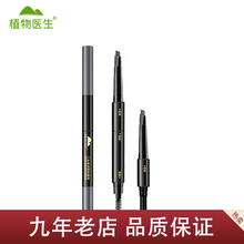 【七夕情人节礼物】【9年老店】植物医生高山植物三头多效塑形眉笔眉粉棕色均匀持久自然 01灰色